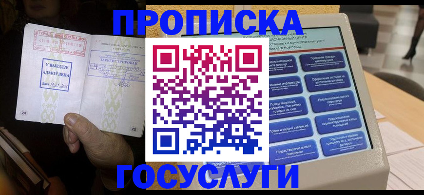 прописка штамп в Нарьян-Маре